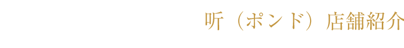 串バル LIBRA店舗紹介